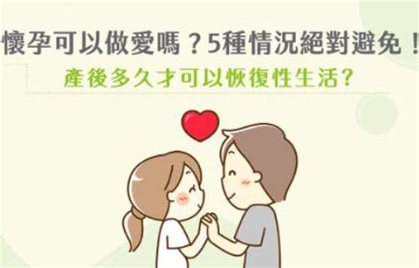 懷孕37週性行為|懷孕可以愛愛嗎？性行為需不需要戴套？婦產科醫師詳。